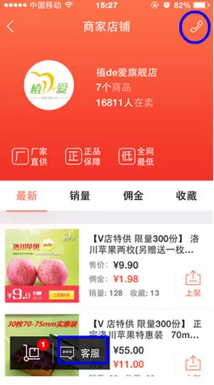 在萌店中联系商家的操作过程