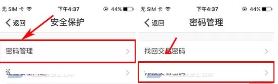 网商银行中更改支付密码的操作步骤讲解