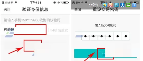网商银行中更改支付密码的操作步骤讲解