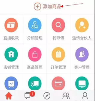 使用手机萌店开店卖东西的操作教程