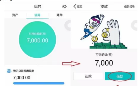 网商银行中申请贷款的具体流程讲解