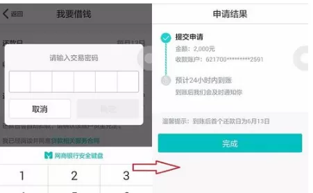 网商银行中申请贷款的具体流程讲解