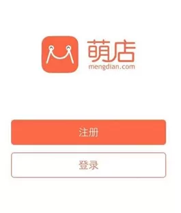 萌店软件进行注册的简单操作讲解