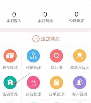 萌店软件进行注册的简单操作讲解
