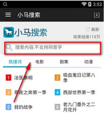 小马搜索中搜索资源的具体方法