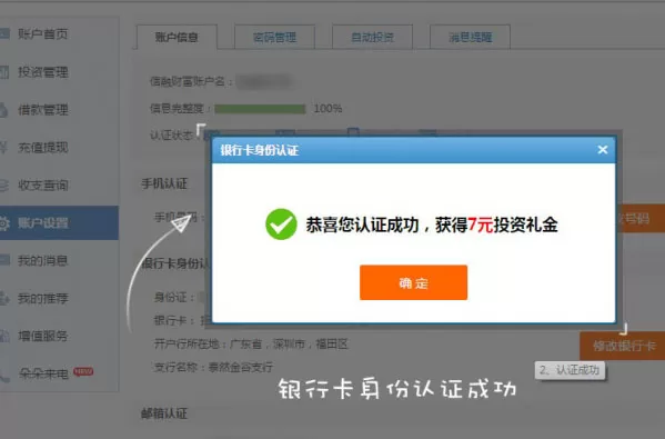 信融财富软件的注册过程讲解