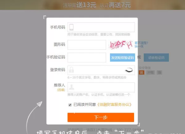 信融财富软件的注册过程讲解