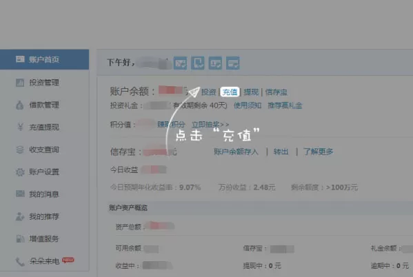 信融财富软件的注册过程讲解