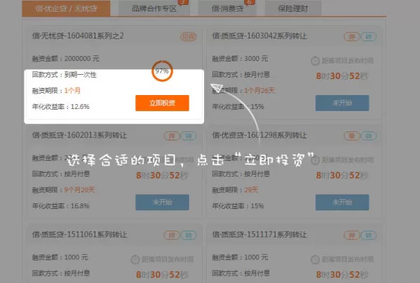 信融财富软件的注册过程讲解