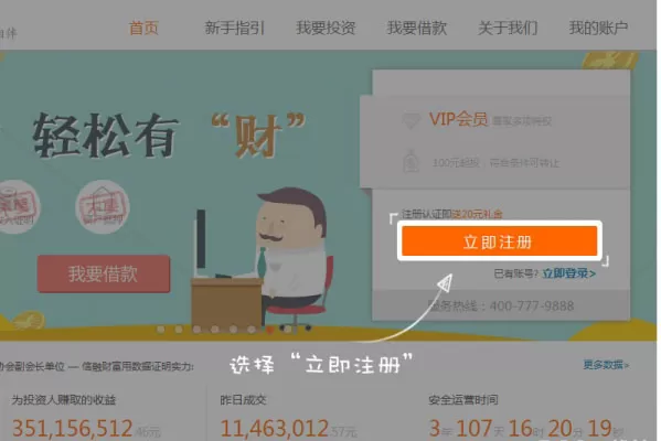 信融财富软件的注册过程讲解