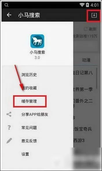 小马搜索中进行看片的操作流程