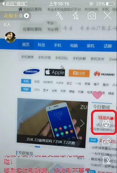 花椒直播里变脸功能的使用讲解