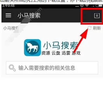 小马搜索app中找到下载视频的具体步骤