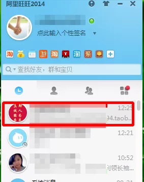 阿里旺旺删除好友的具体操作