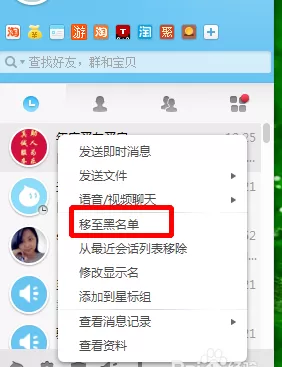 阿里旺旺删除好友的具体操作