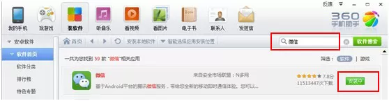 360手机助手软件的详细使用过程