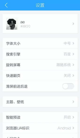 手机版QQ浏览器设置教程分享