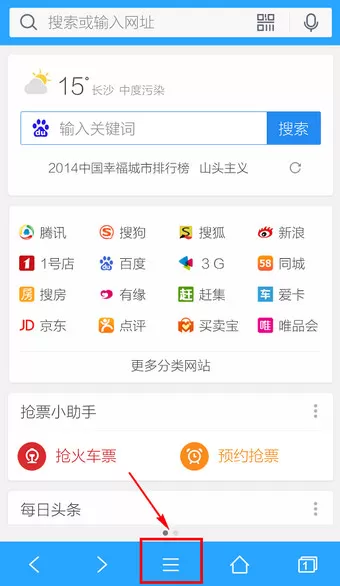手机版QQ浏览器设置教程分享