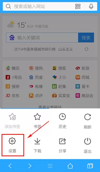 手机版QQ浏览器设置教程分享