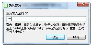 Excel表格设置只读权限的操作过程