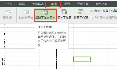 Excel表格设置只读权限的操作过程