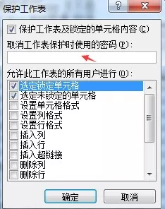 Excel表格设置只读权限的操作过程