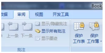 Excel表格设置只读权限的操作过程