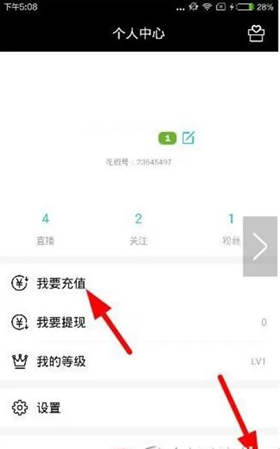 花椒直播充值花椒豆的详细操作