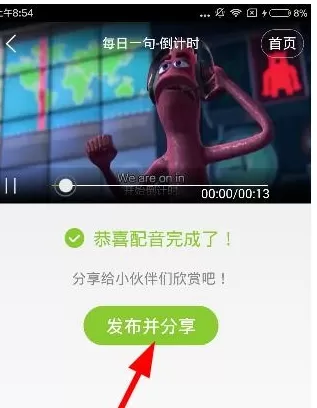 少儿趣配音app中分享配音的具体流程介绍