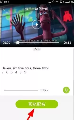 少儿趣配音app中分享配音的具体流程介绍