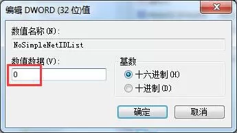 win7系统鼠标右键失效的详细处理过程
