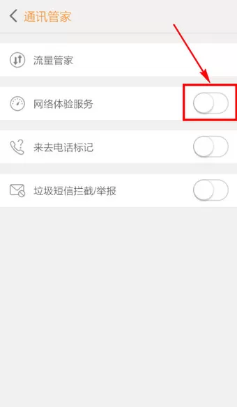 联通手机营业厅里测速功能的使用讲解