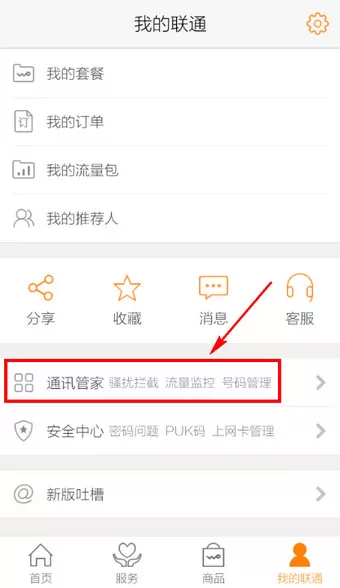 联通手机营业厅里测速功能的使用讲解