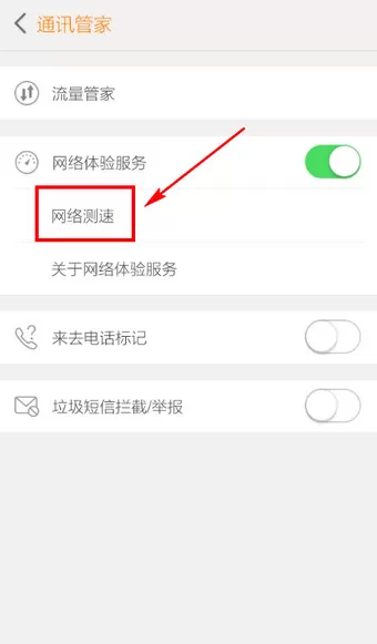 联通手机营业厅里测速功能的使用讲解