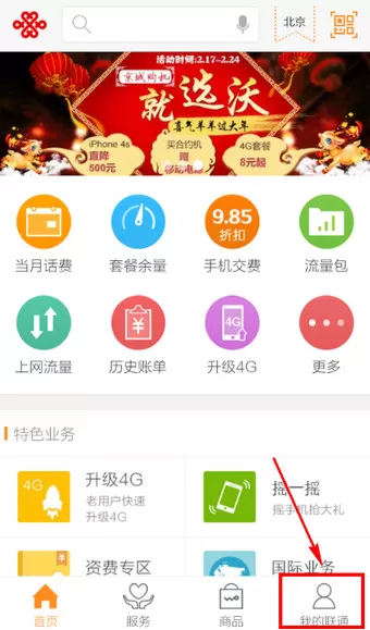 联通手机营业厅里测速功能的使用讲解