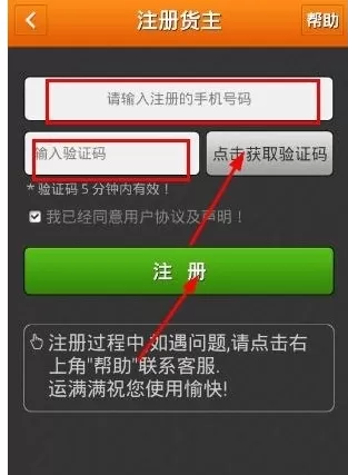 加盟运满满司机版的详细操作过程
