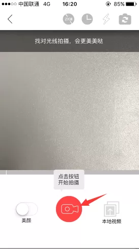 使用小红唇进行拍摄视频的操作过程