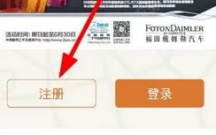 运满满APP中注册司机的详细操作流程