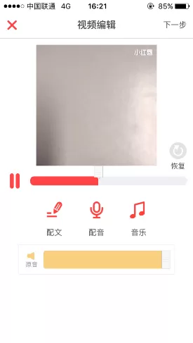 使用小红唇进行拍摄视频的操作过程