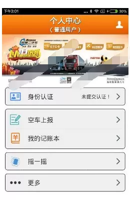 运满满司机版中将账号注销的具体流程