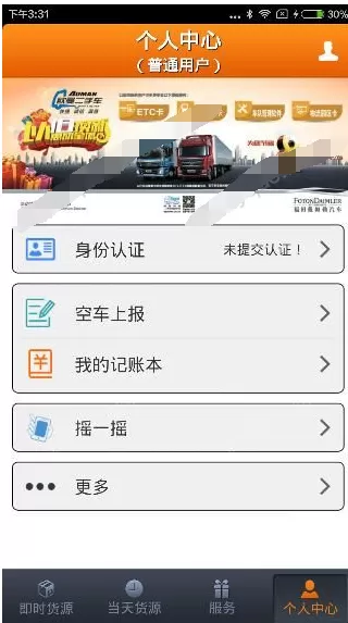 运满满中提现的详细操作流程