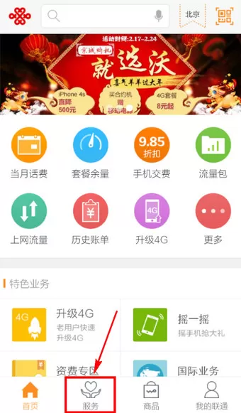 在联通手机营业厅中查询话费的具体操作
