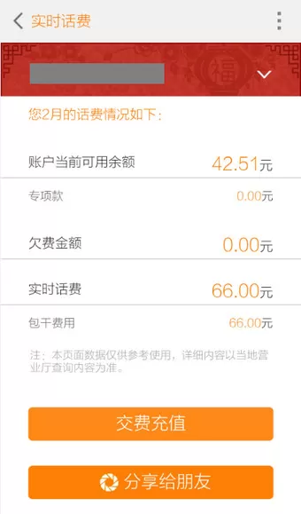 在联通手机营业厅中查询话费的具体操作