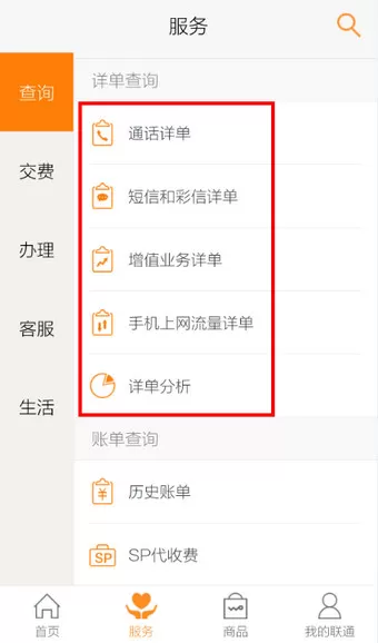 在联通手机营业厅中查询话费的具体操作