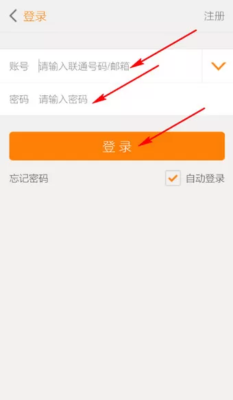 联通手机营业厅软件的详细登录过程