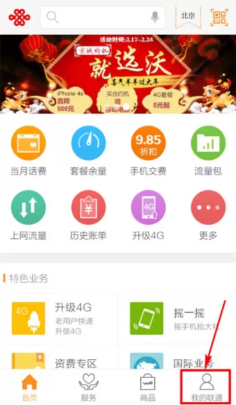 联通手机营业厅软件的详细登录过程