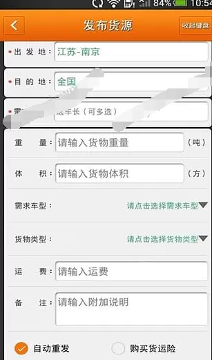 运满满app中发货的具体操作流程