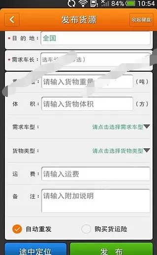 运满满app中发货的具体操作流程