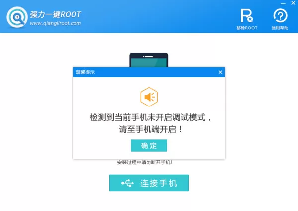 强力一键ROOT的详细使用过程讲解