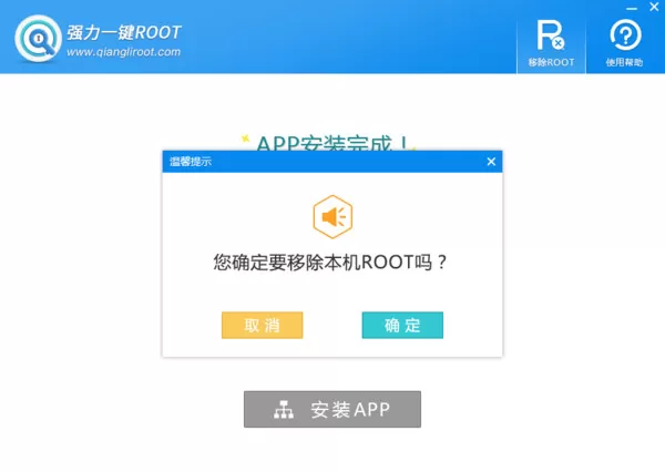 强力一键ROOT的详细使用过程讲解